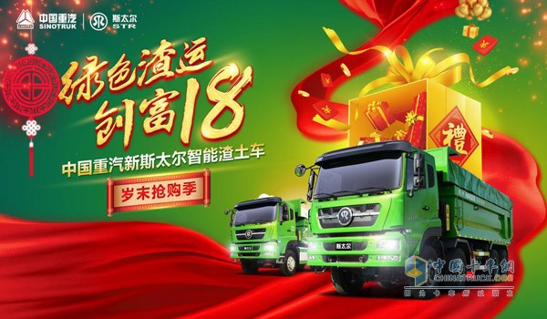 中國重汽“綠色渣運(yùn),創(chuàng)富18”活動