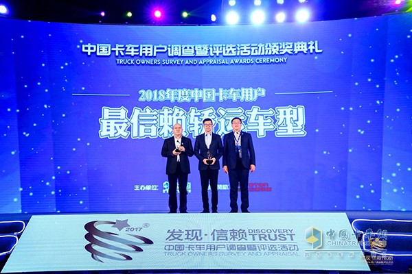 一汽解放代表上臺領(lǐng)獎