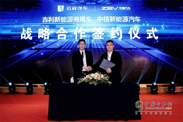 吉利新能源商用車公司與中植新能源汽車有限公司簽訂戰略合作協議