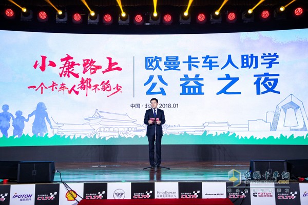 福田汽車集團副總經理、福田商用汽車集團總裁宋術山先生致辭