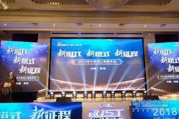 中集瑞江2018年商務大會現場