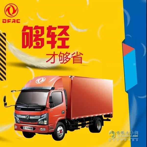 東風凱普特K6-ZD30整車輕量化設計