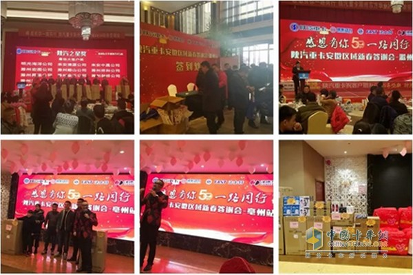 安徽區域“感恩有你  一路同行”喜迎陜汽50華誕活動