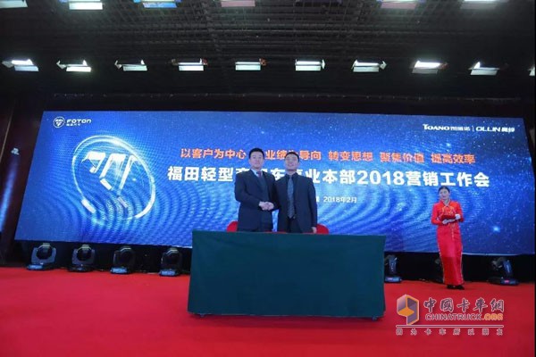 福田輕型商用車大區/市場部年度承包協議簽訂儀式