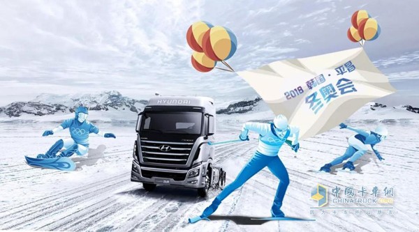 四川現代助力2018平昌冬奧會