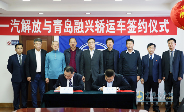 一汽解放和青島融興轎運車簽約儀式現場