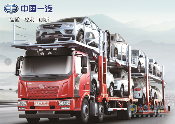 一汽解放中置軸轎運車