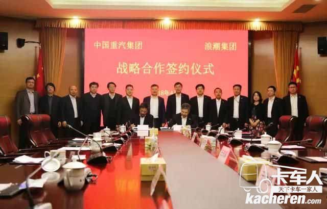 中國重汽與浪潮集團簽戰略合作