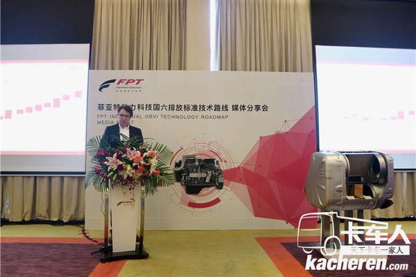 菲亞特國六發動機亮相北京車展 聽聽這些“大咖”怎么說