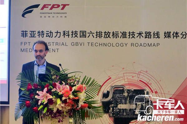 菲亞特國六發動機亮相北京車展  聽聽這些“大咖”怎么說