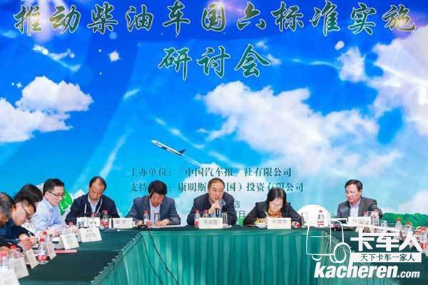 打好藍天保衛戰 我們在行動 ——推動柴油車國六標準實施研討會在京召開