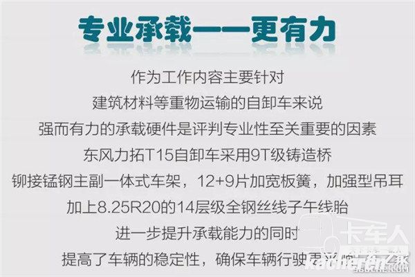 論專業，東風力拓T15自卸車從不認輸！