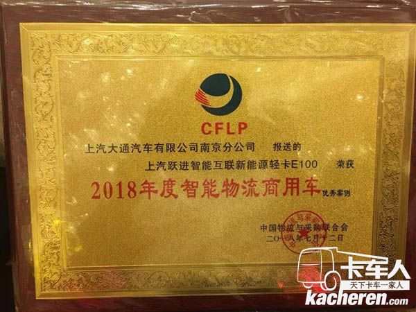 2018年度智能物流商用車優秀獎