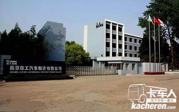 南京徐工汽車制造有限公司(原