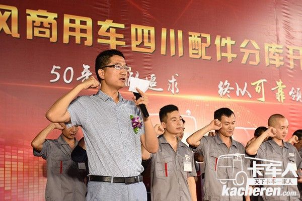 四川分庫(kù)全體成員宣誓，將保證四川區(qū)域配件送達(dá)的高效、及時(shí)