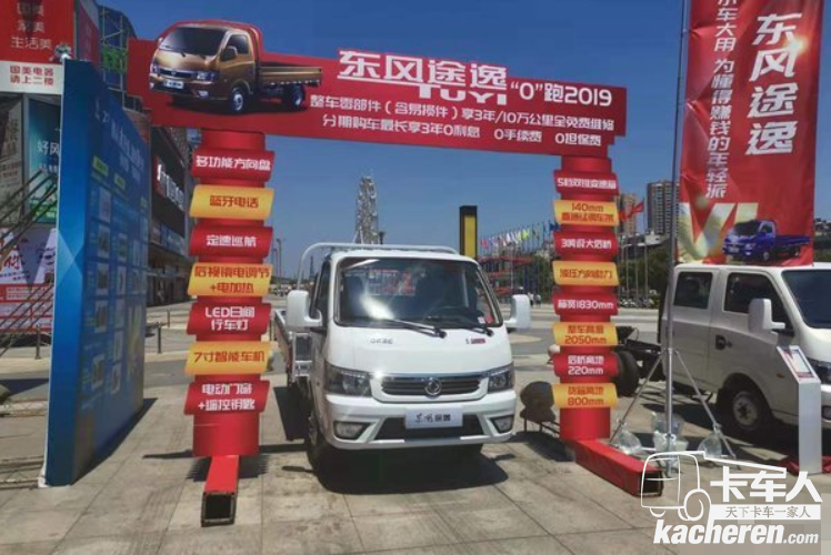 途逸家族下線&nbsp;東風強勢迎接2019下半年