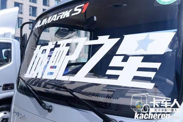 歐馬可S1城配之星