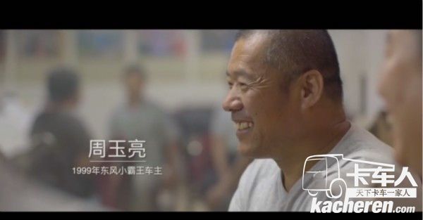 1999年東風小霸王車主周玉亮