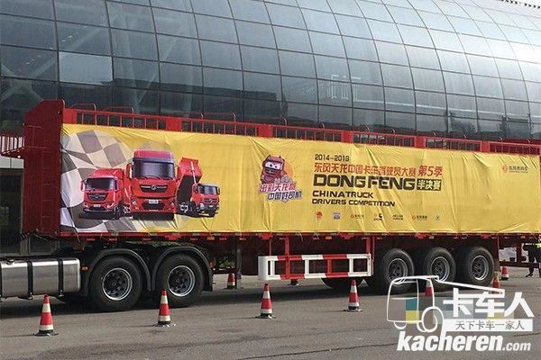 東風天龍中國卡車駕駛員大賽現場橫幅
