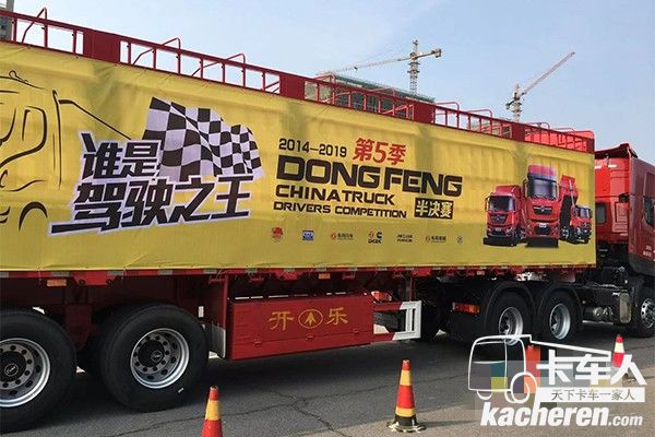 東風天龍中國卡車駕駛員大賽半決賽