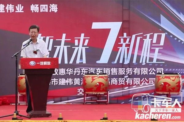 一汽解放汽車銷售有限公司J7項目組韓曉彬經理上臺致辭