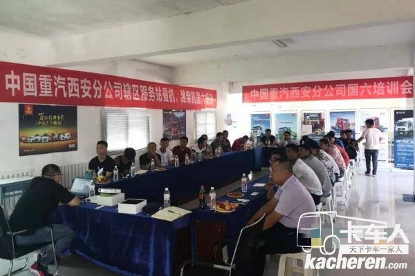 針對(duì)國(guó)六售后服務(wù)進(jìn)行專項(xiàng)技術(shù)培訓(xùn)