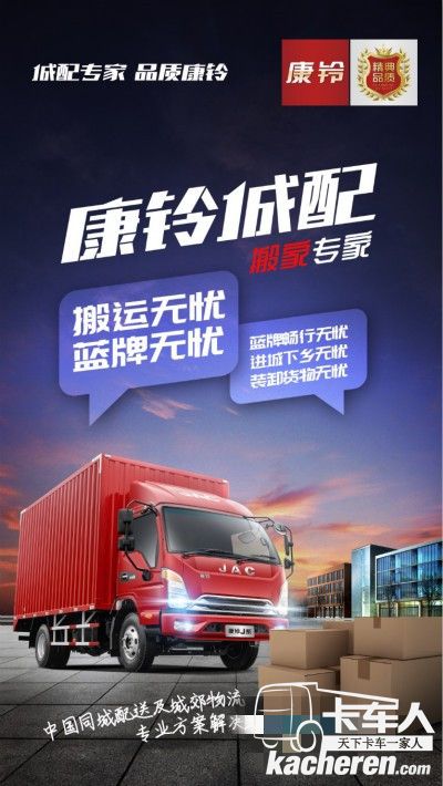 江淮康鈴 搬運無憂 藍牌無憂