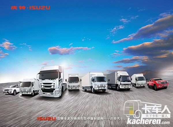 慶鈴品牌全系車輛