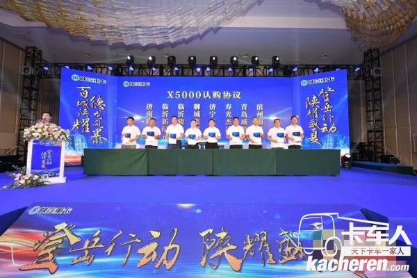 陜汽德龍X5000認購協議