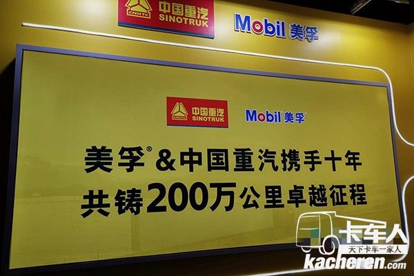 攜手十年，共鑄200萬公里卓越征程