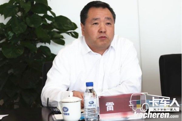 中國一汽黨委常委、副總經(jīng)理 雷平