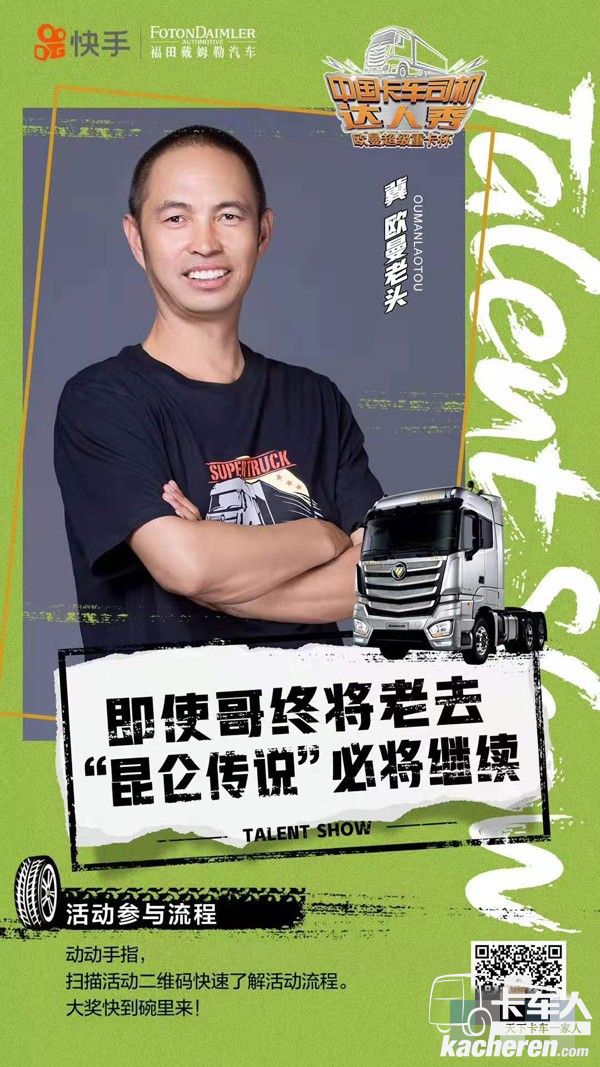 歐曼超級重卡杯·首屆中國卡車司機達人秀