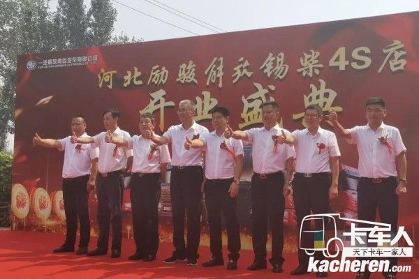 一汽解放領(lǐng)導(dǎo)領(lǐng)導(dǎo)對(duì)專營店都寄予厚望 紛紛致辭