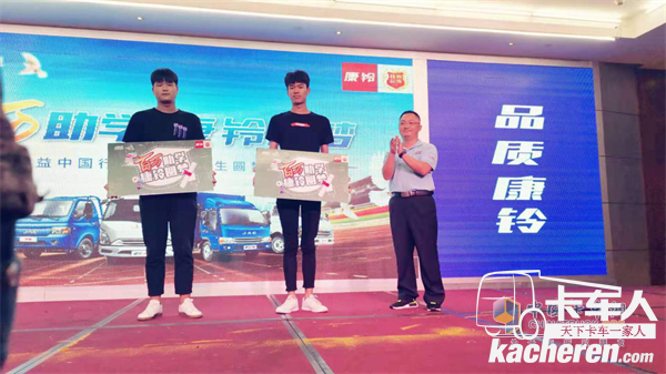 第五季首批受助學子領到了來自康鈴的一份圓夢支持基金