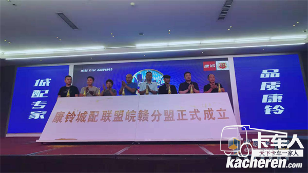 康鈴城配專家聯盟以“新戰略、新價值、新生態”為宗旨，打造品質康鈴新方案