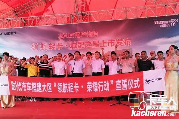 “領航輕卡·榮耀行動”誓師儀式