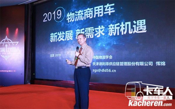 2019物流商用車發展講座