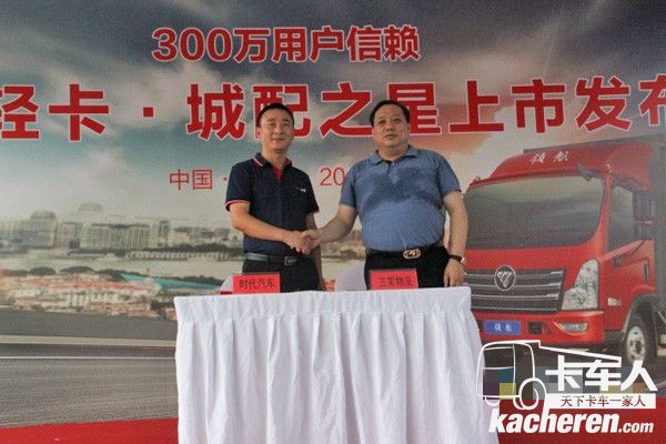 時(shí)代汽車與三笑物流簽約