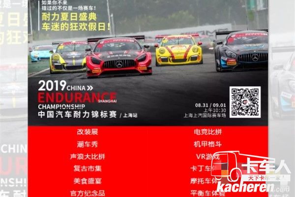 2019CEC上海站看點