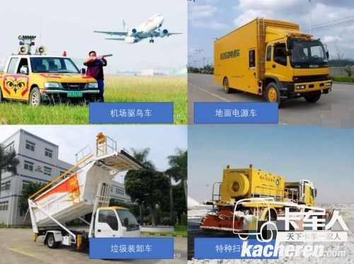 慶鈴汽車充當機場服務保障車