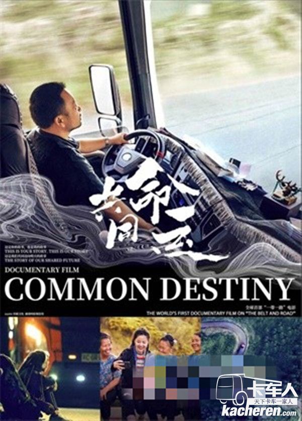 滿幫平臺 電影《共同命運》