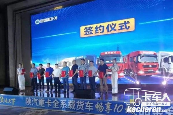 陜汽重卡簽約儀式