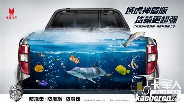 江鈴域虎神盾版