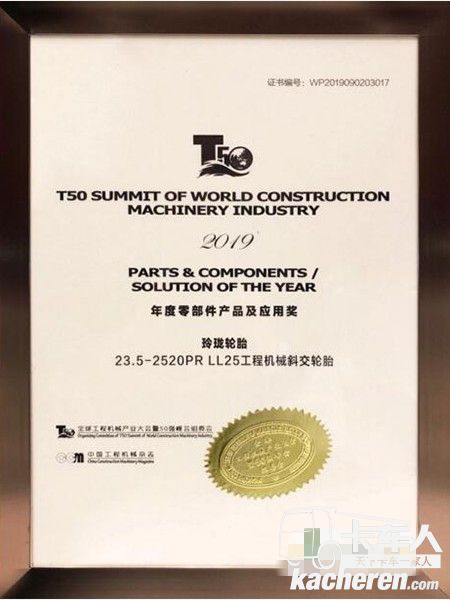 玲瓏輪胎獲獎證書