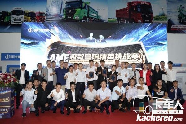 2019陜汽重卡AME極致營銷精英挑戰賽成都賽區領導與選手合影