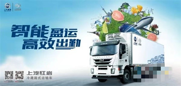 上汽紅巖杰獅智能盈運(yùn)，高效出勤