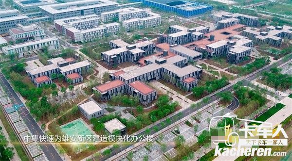 中集快速為雄安新區(qū)建造模塊化辦公樓