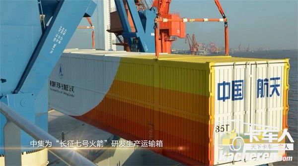 中集為“長征七號火箭”研發(fā)生產(chǎn)運輸箱