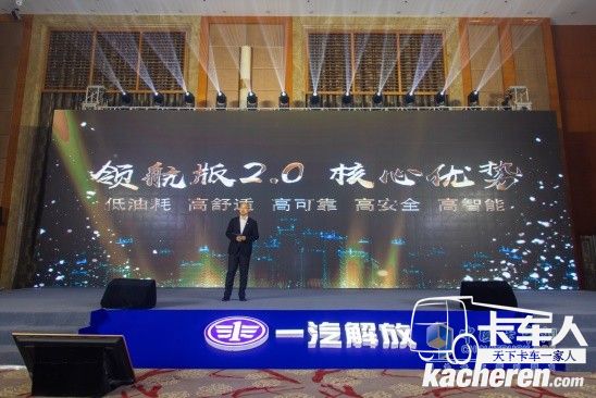 一汽解放領航版2.0 核心優(yōu)勢