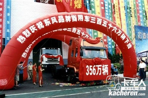 2004年，東風商用車公司成立一周年暨東風品牌商用車365萬輛下線儀式
